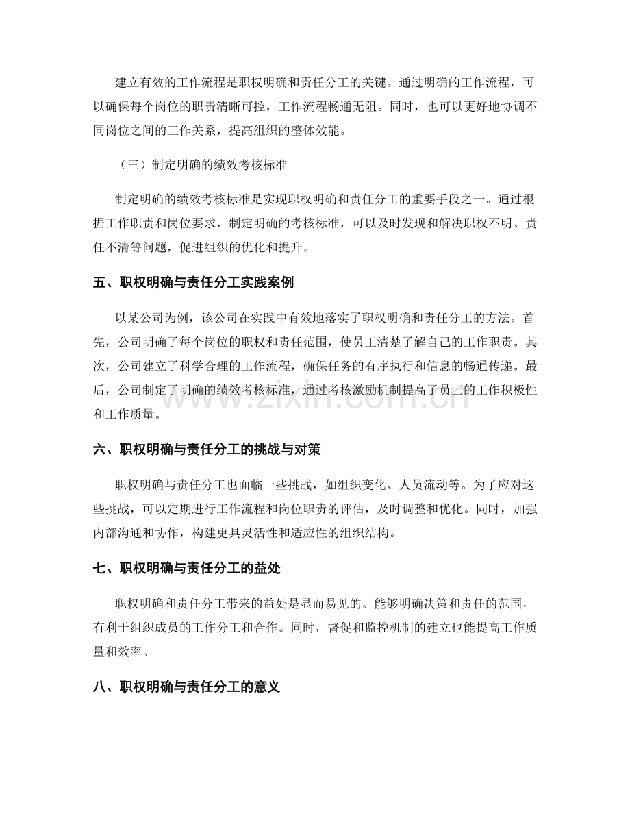 岗位职责的职权明确与责任分工的有效落实方法.docx_第2页