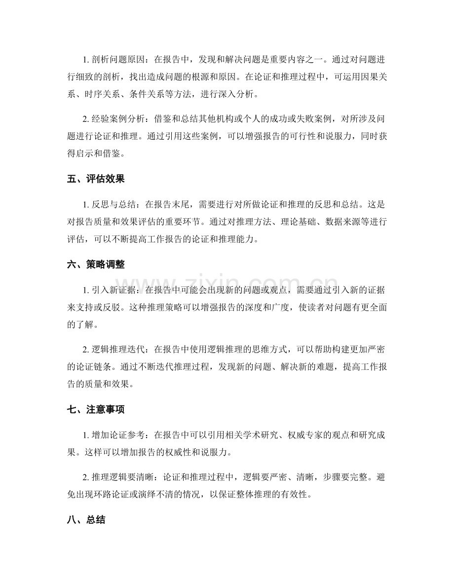 工作报告的重点论证与推理.docx_第2页