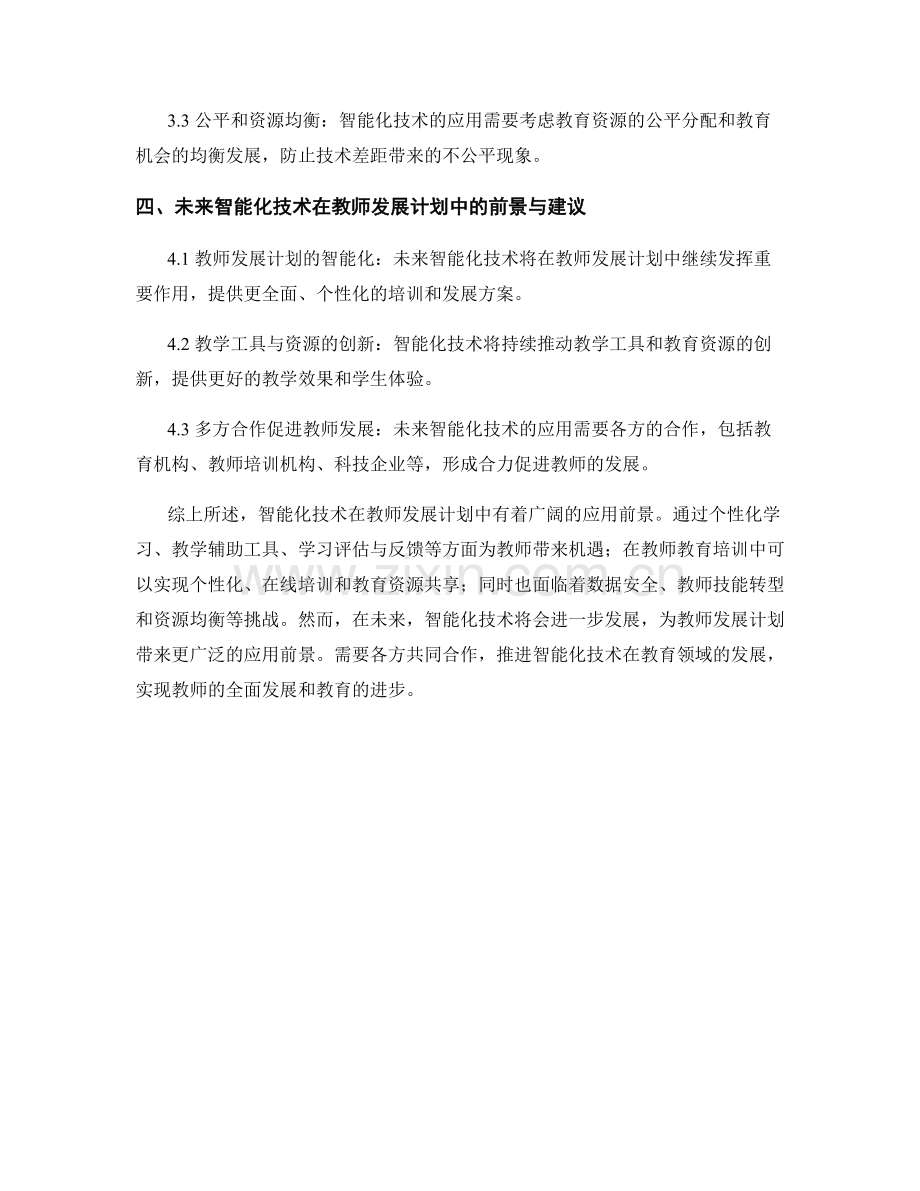 智能化技术在教师发展计划中的应用前景.docx_第2页