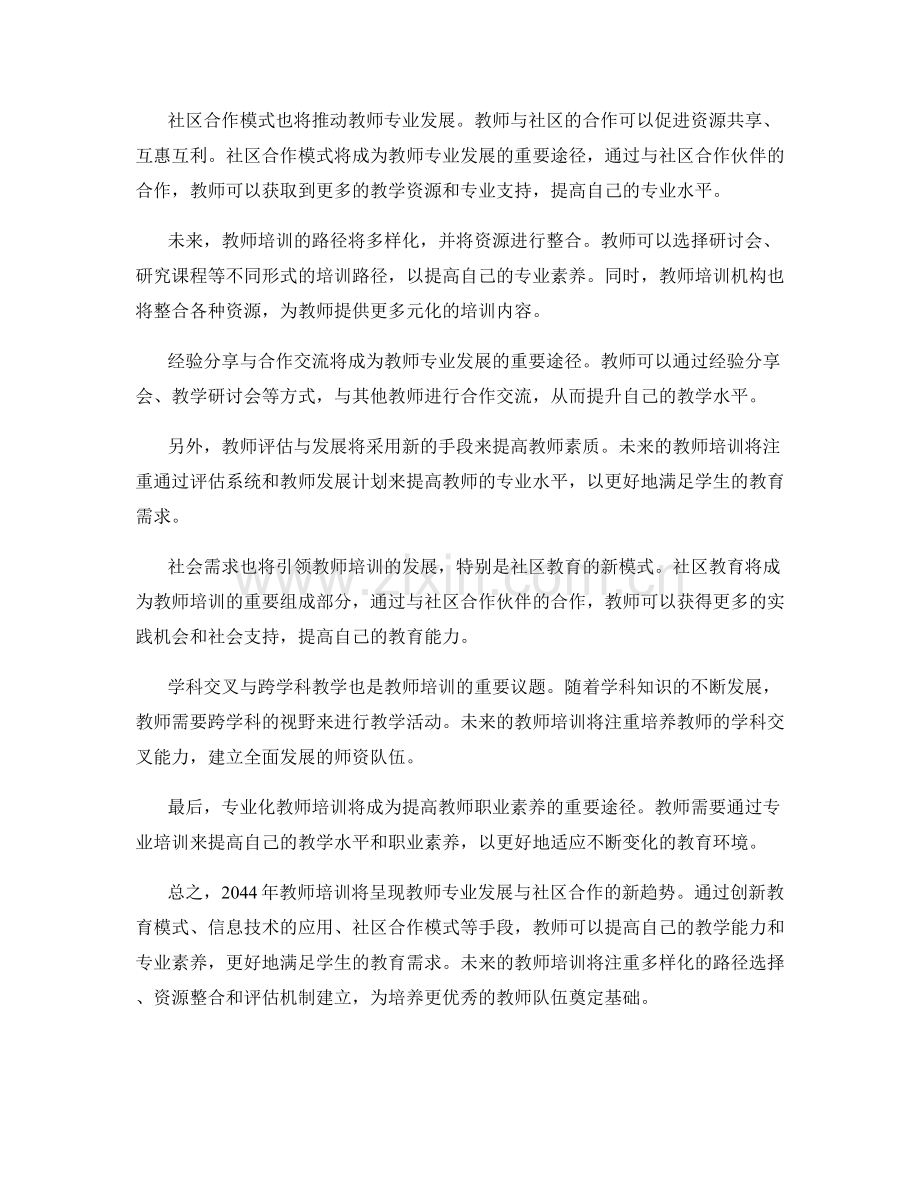 2044年教师培训资料预测：教师专业发展与社区合作的新趋势.docx_第2页