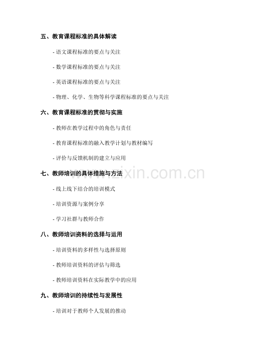 教师培训资料：全面解读教育课程标准（2022年版）.docx_第2页