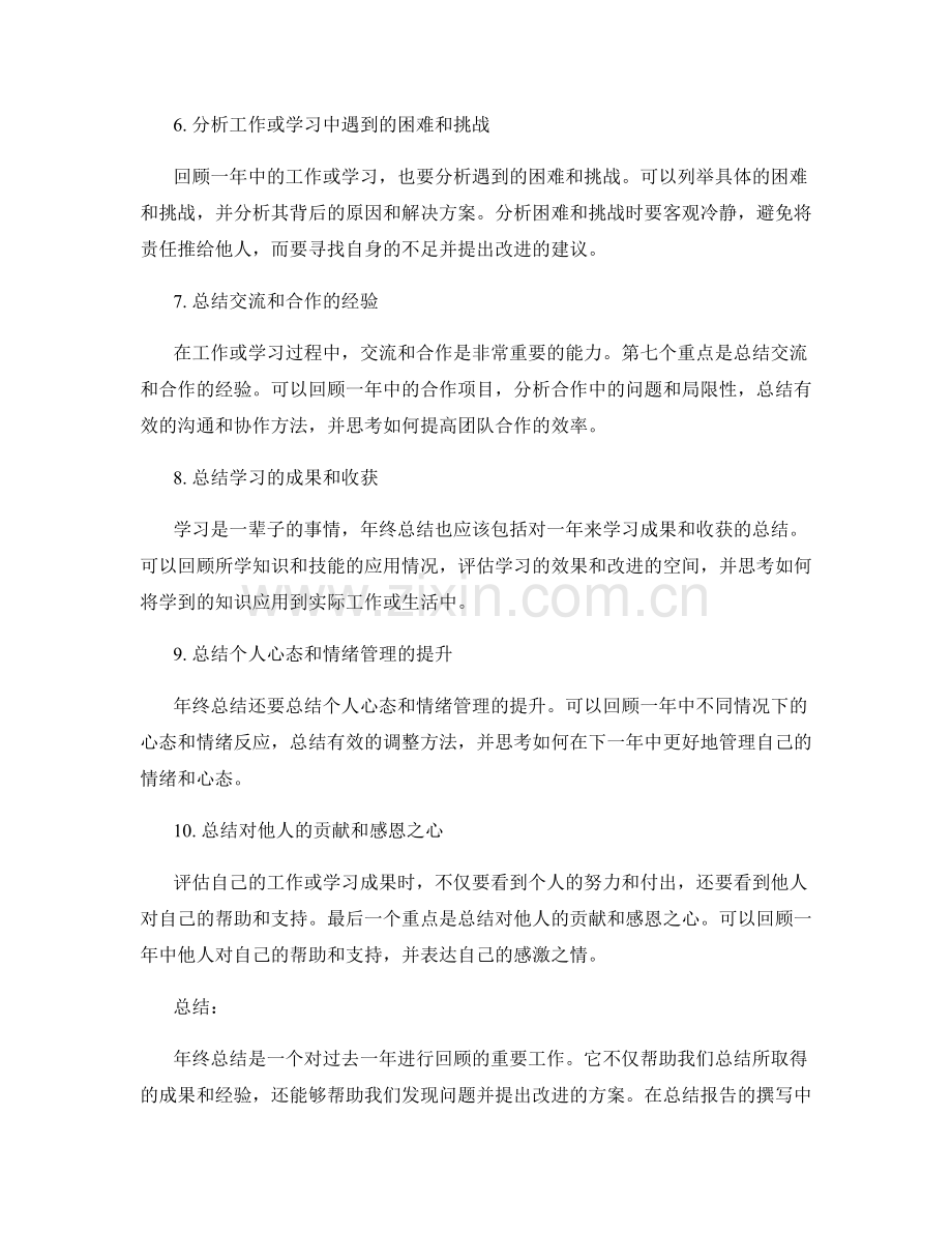 年终总结的重点总结与写作技巧指南.docx_第2页