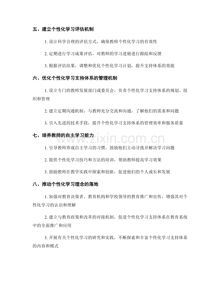 教师发展计划设计：构建个性化学习的支持体系.docx_第2页