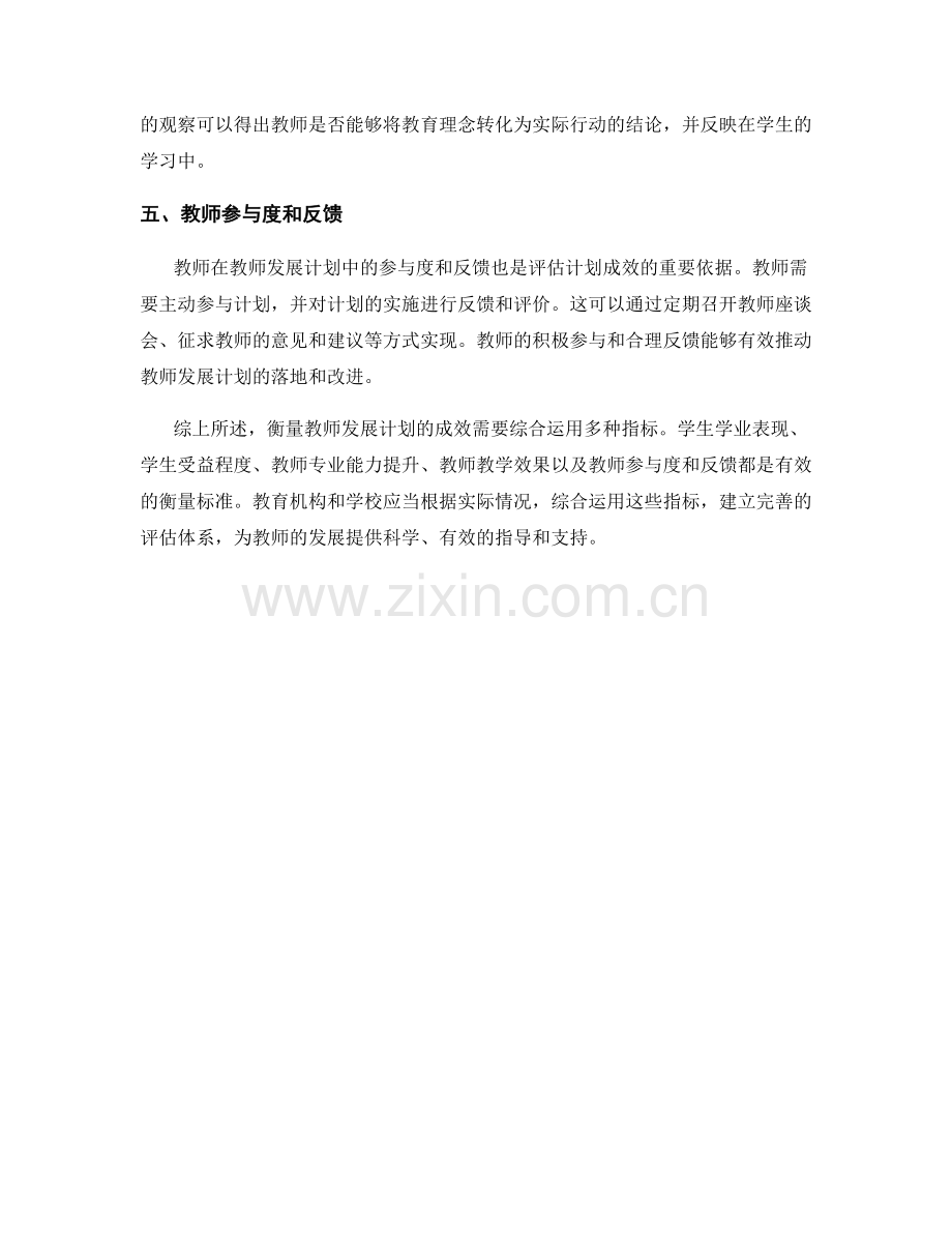 有效衡量教师发展计划的成效标准.docx_第2页