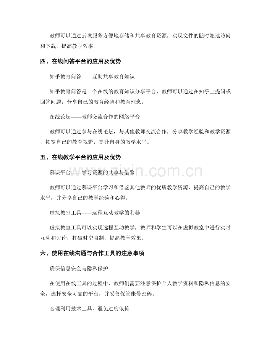 教师培训资料的在线沟通与合作工具.docx_第2页