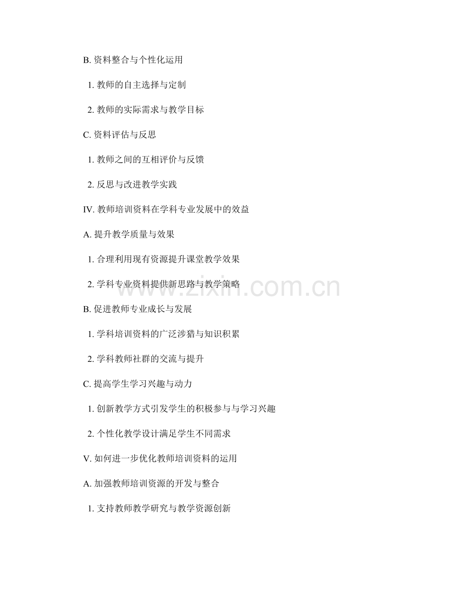 教师培训资料在学科专业发展中的运用.docx_第2页