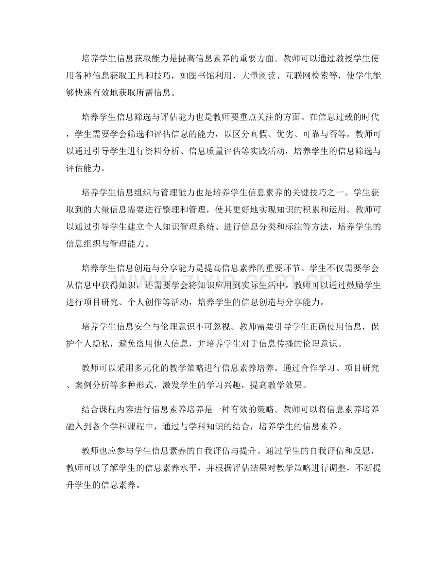 教师手册：培养学生信息素养的关键技巧与方法.docx_第2页