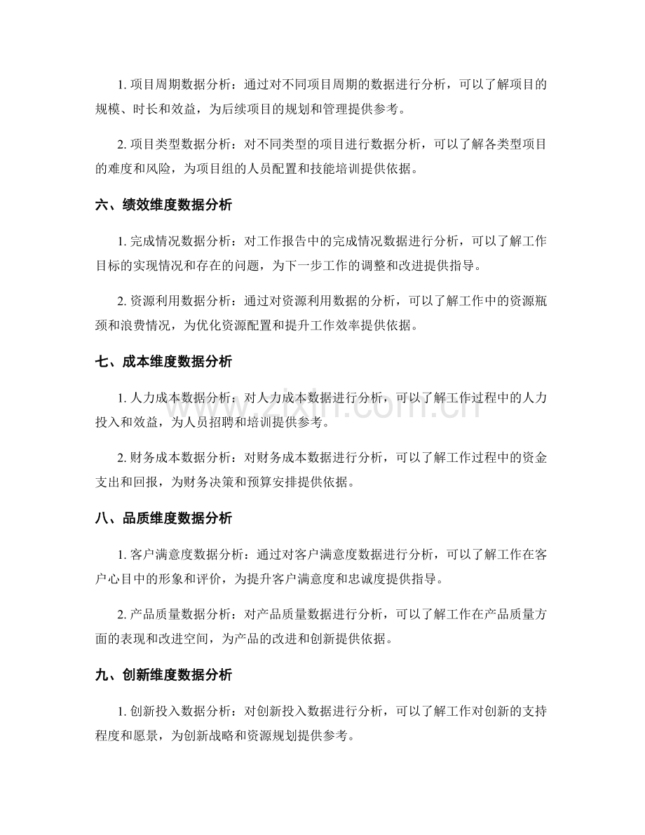 工作报告的多维度数据分析方法.docx_第2页