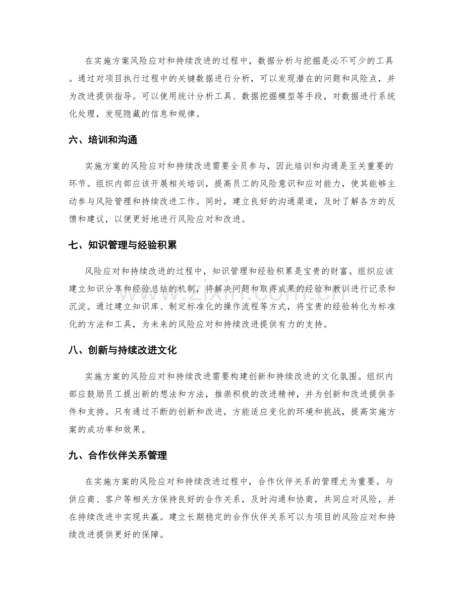 实施方案的风险应对和持续改进.docx_第2页