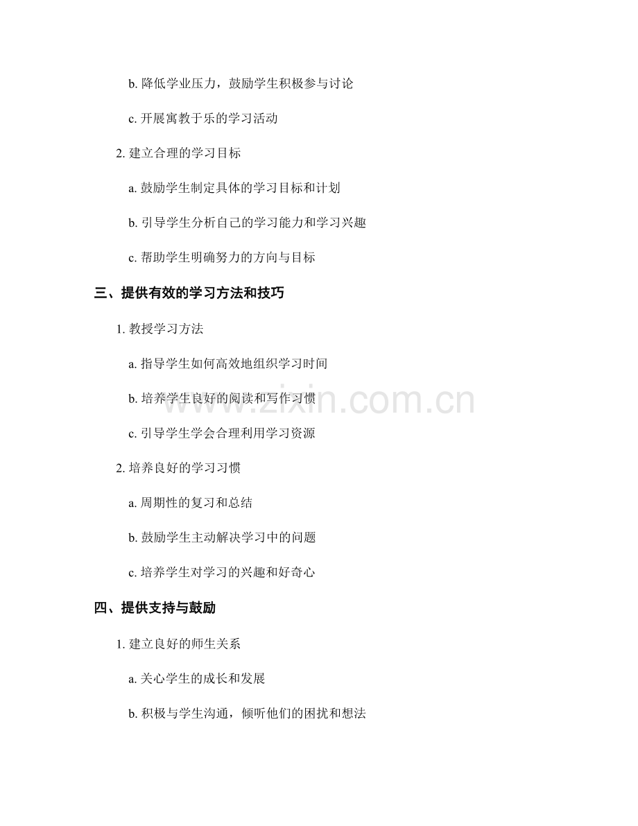 教师培训资料：有效应对学生学业压力问题.docx_第2页