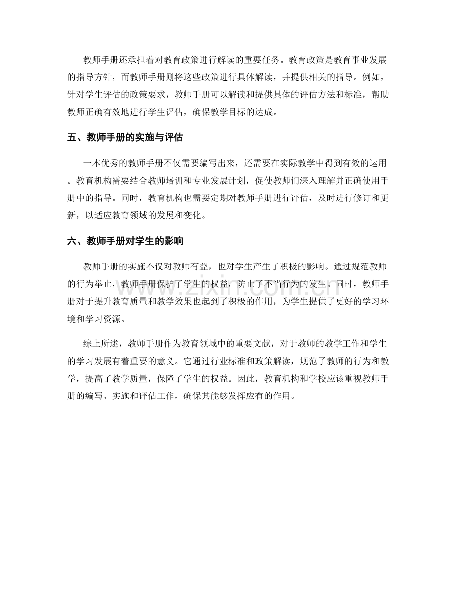 教师手册的行业标准与教育政策解读.docx_第2页