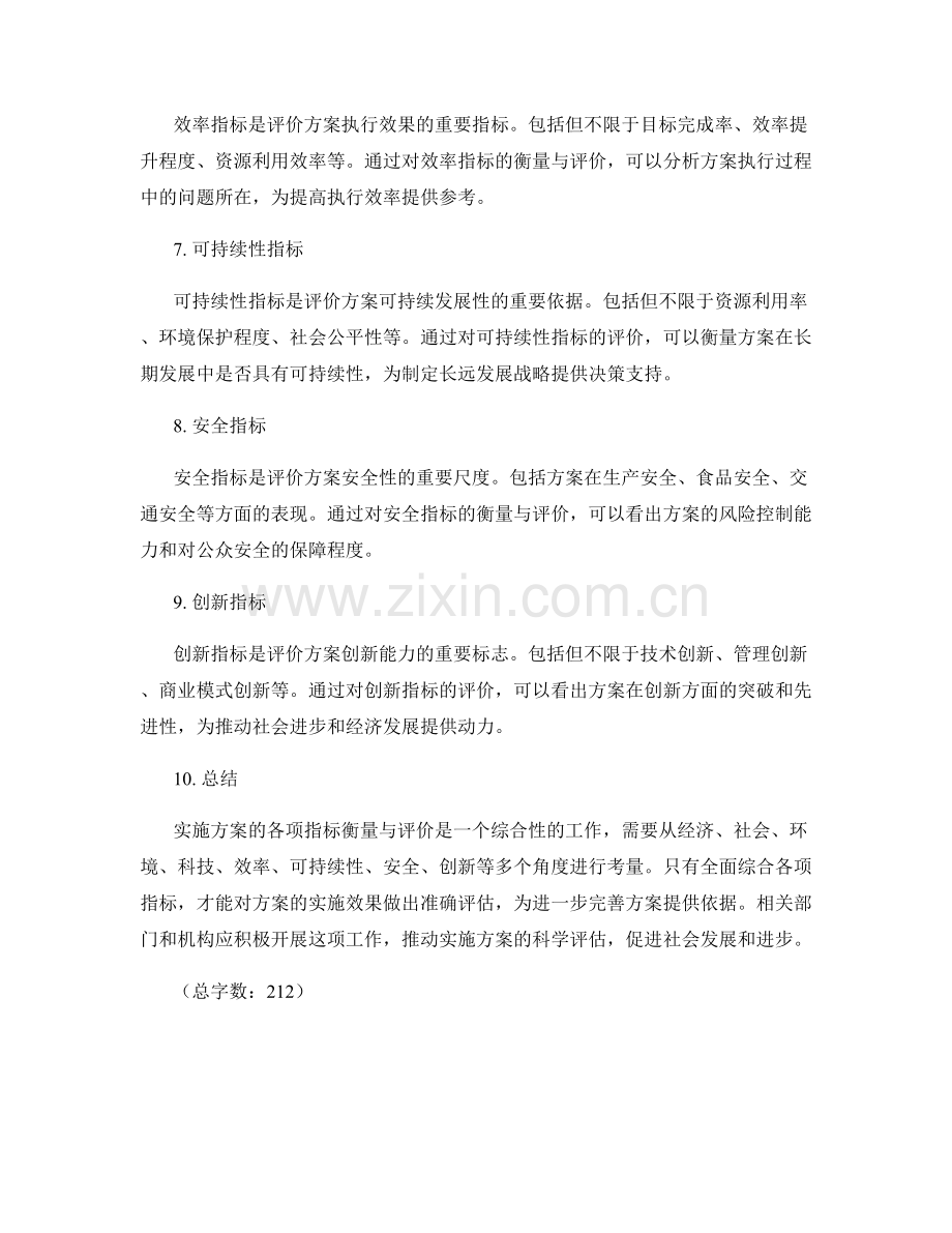 实施方案的各项指标衡量与评价.docx_第2页