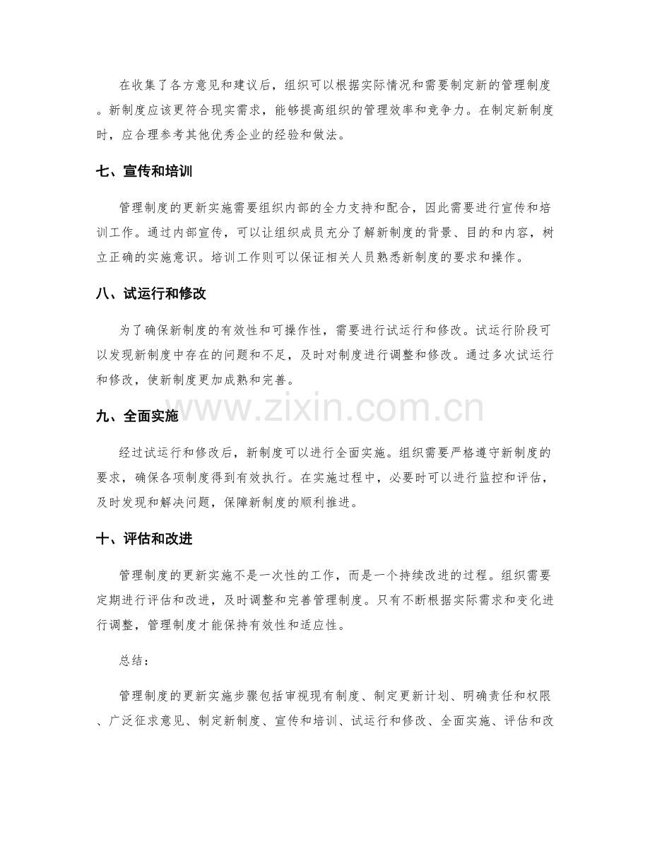 管理制度更新实施步骤.docx_第2页