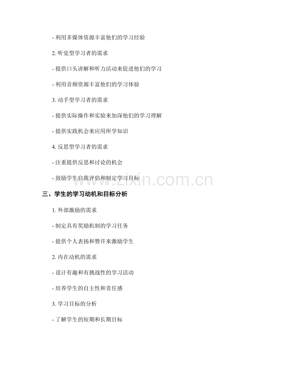 教师发展计划中的学习者需求分析.docx_第2页