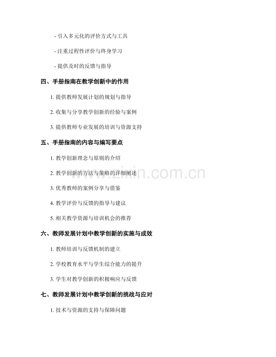 教师发展计划中的教学创新与手册指南.docx_第2页