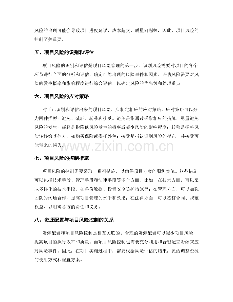 实施方案的资源配置和项目风险控制.docx_第2页