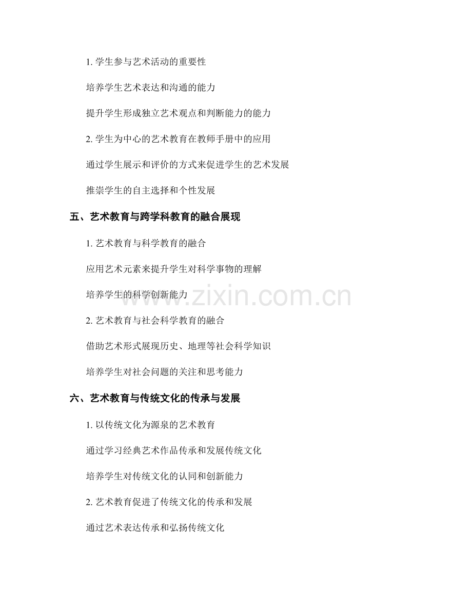 教师手册中的艺术教育与审美素养彰显.docx_第2页