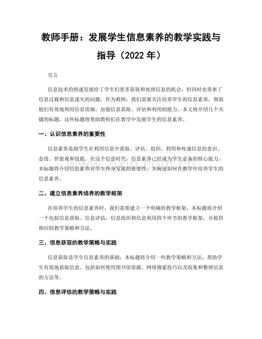 教师手册：发展学生信息素养的教学实践与指导（2022年）.docx_第1页