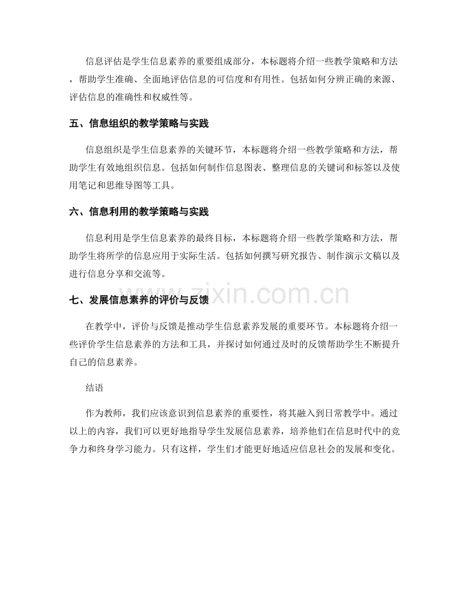 教师手册：发展学生信息素养的教学实践与指导（2022年）.docx_第2页