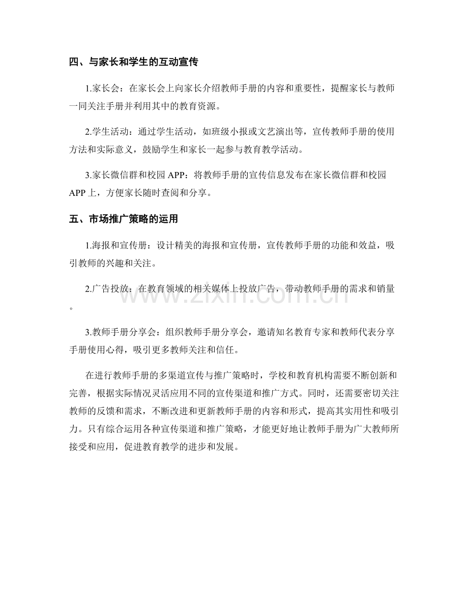 教师手册的多渠道宣传与推广策略.docx_第2页