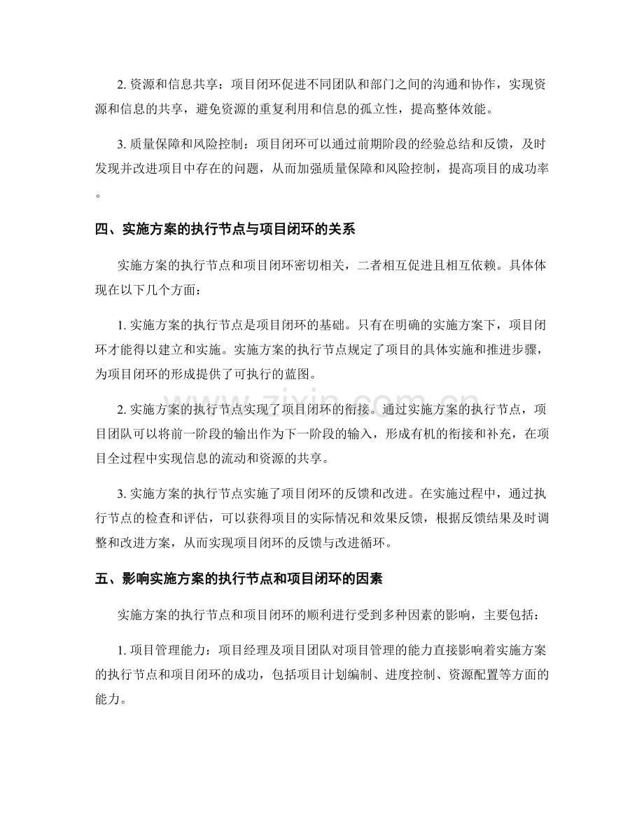 实施方案的执行节点与项目闭环.docx_第2页