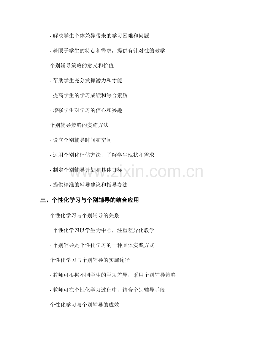 教师培训资料中的个性化学习和个别辅导策略.docx_第2页