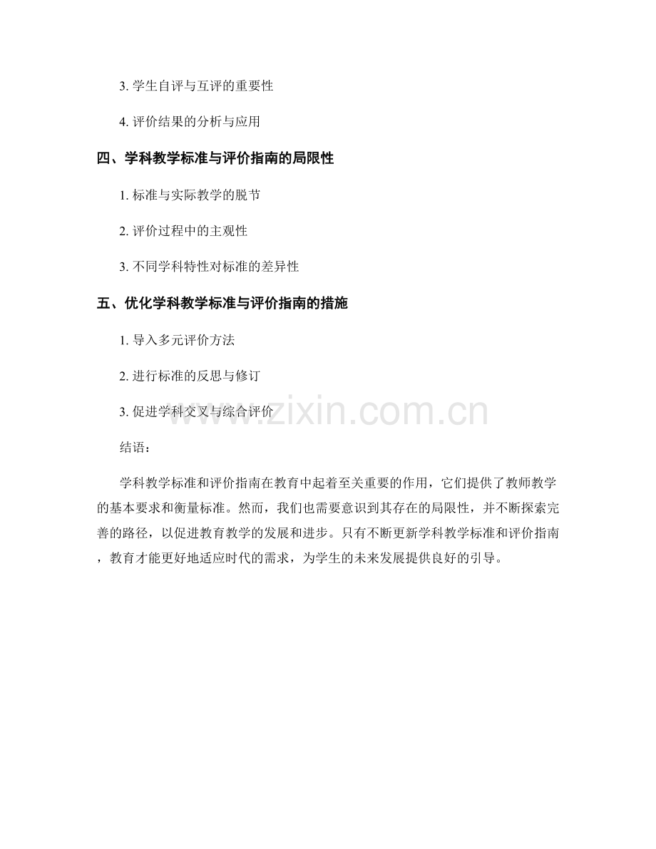 教师手册中的学科教学标准与评价指南.docx_第2页