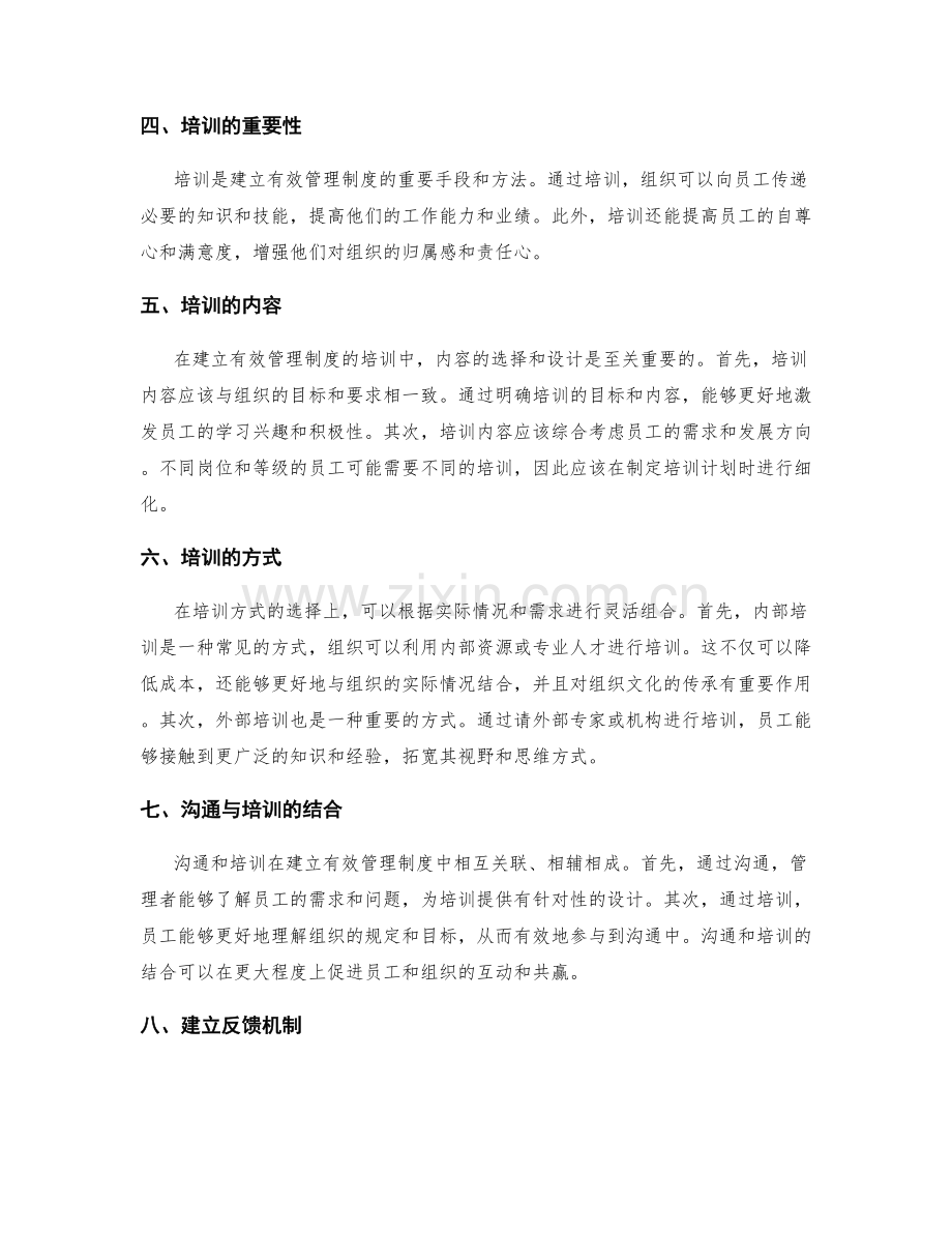 建立有效管理制度的沟通与培训.docx_第2页