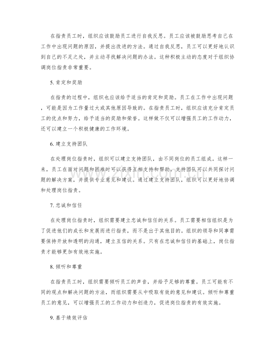 岗位职责的组织协调技巧.docx_第2页