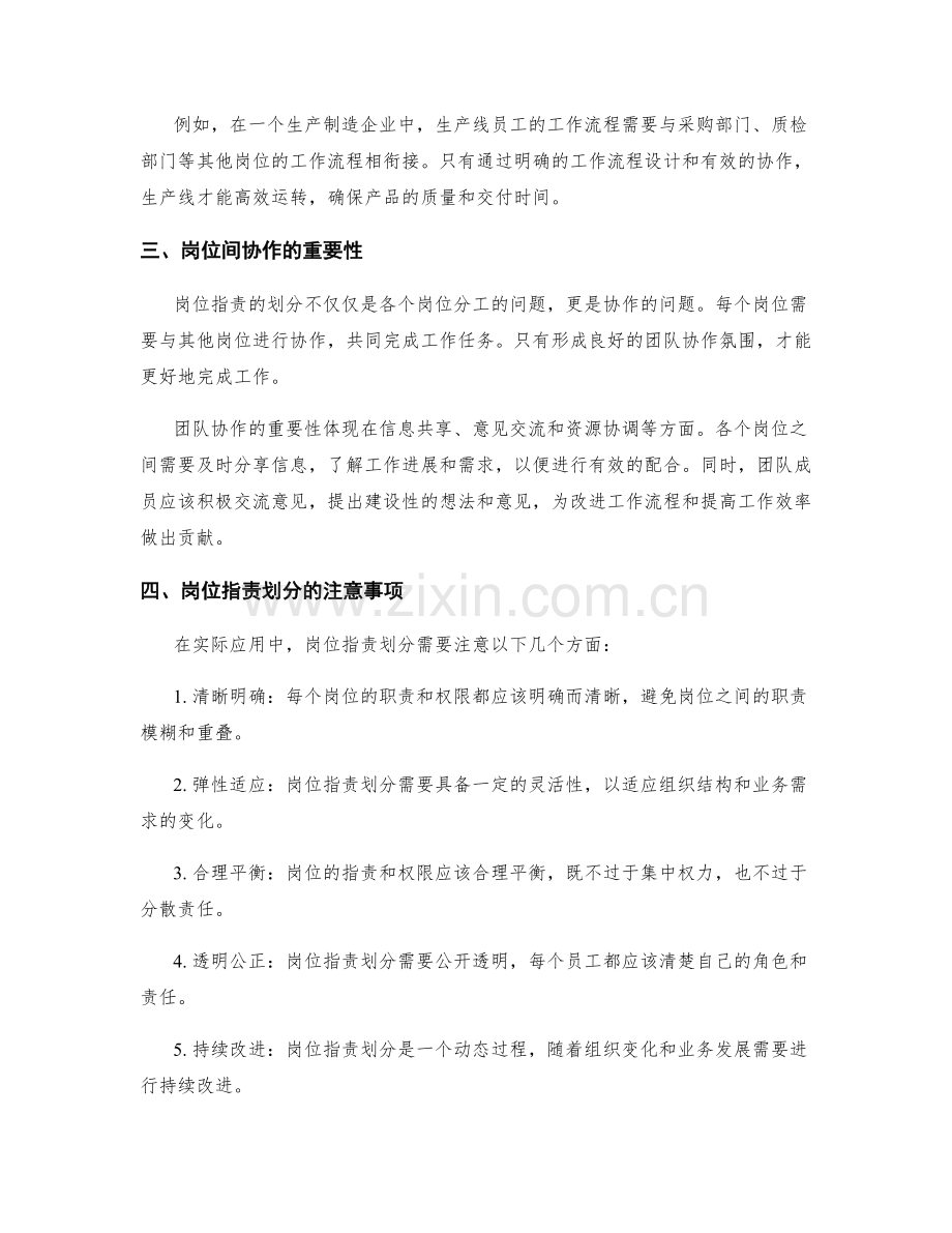 岗位职责划分的角色权限和工作流程.docx_第2页