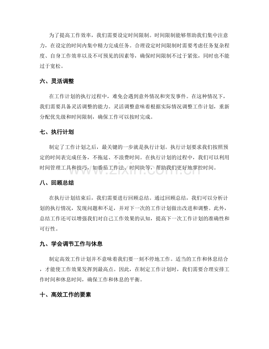 制定高效工作计划的方法和要素.docx_第2页