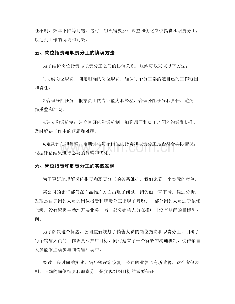 岗位职责与职责分工的关系维护.docx_第2页