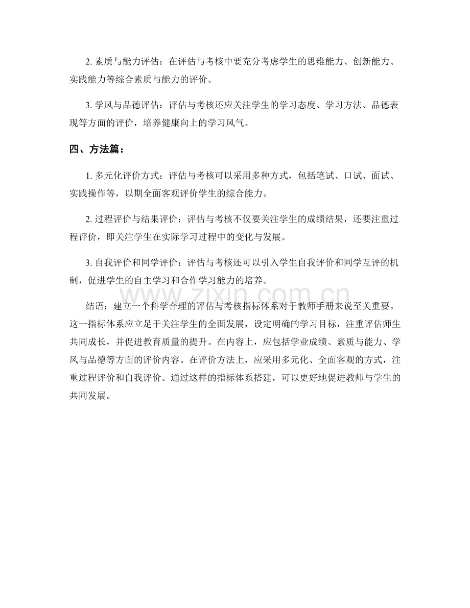 教师手册中的评估与考核指标体系搭建.docx_第2页