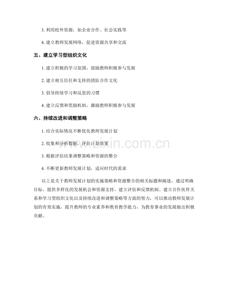 教师发展计划的实施策略和资源整合.docx_第2页