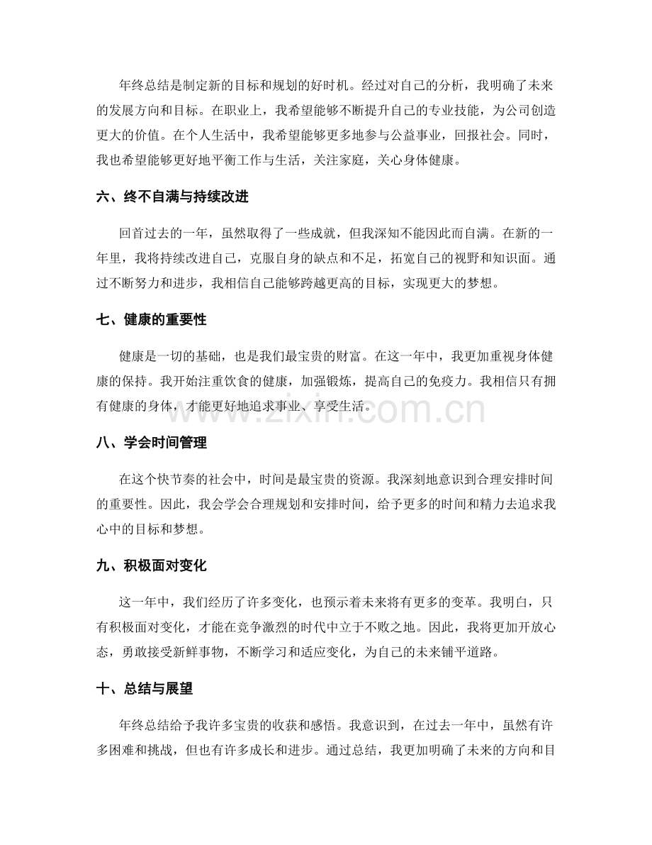 年终总结的感悟与未来规划.docx_第2页