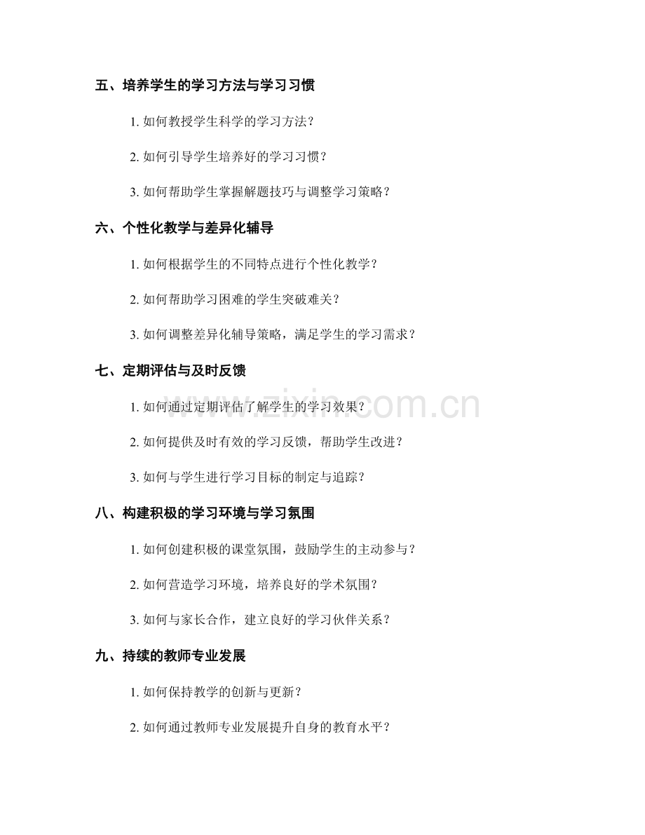 教师手册：提高学生理科学习效果的实用指导方法与技巧.docx_第2页