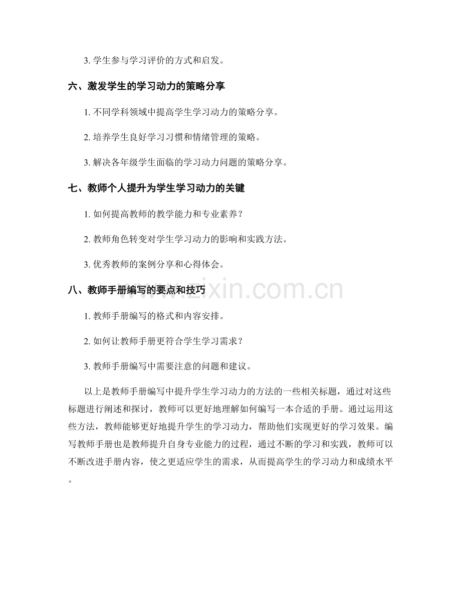 教师手册编写：提升学生学习动力的方法.docx_第2页