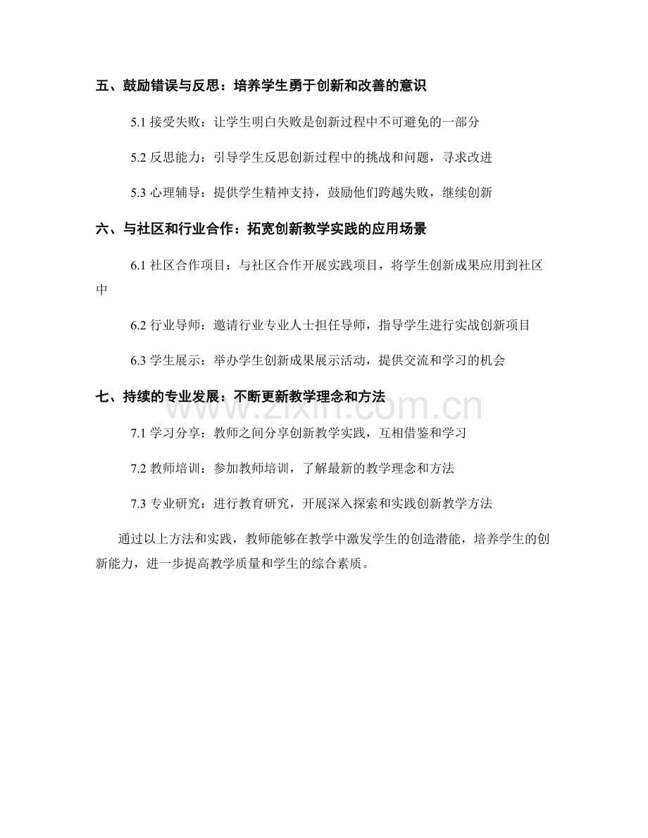 教师手册中的创新教学实践：激发学生创造潜能的方法.docx_第2页