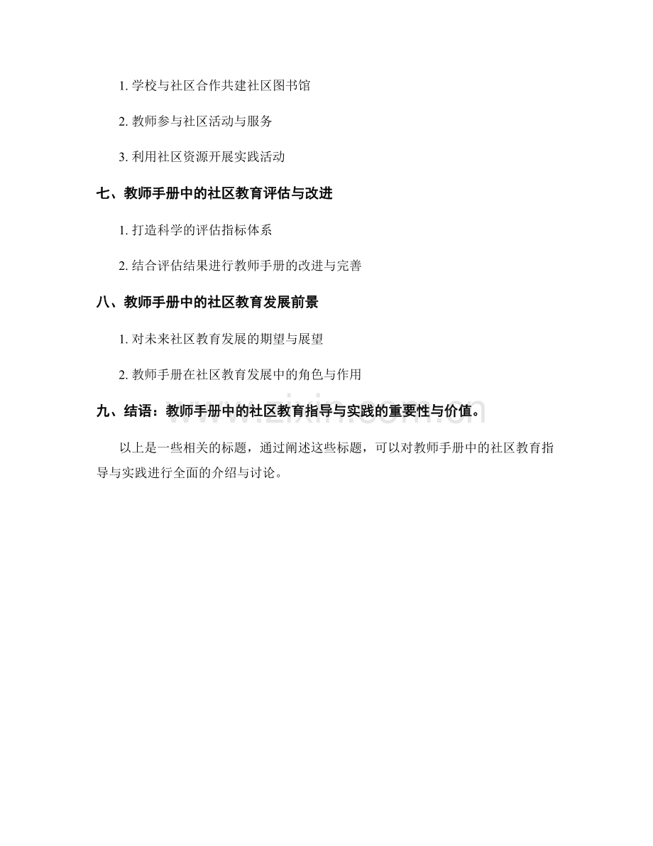 教师手册中的社区教育指导与实践.docx_第2页