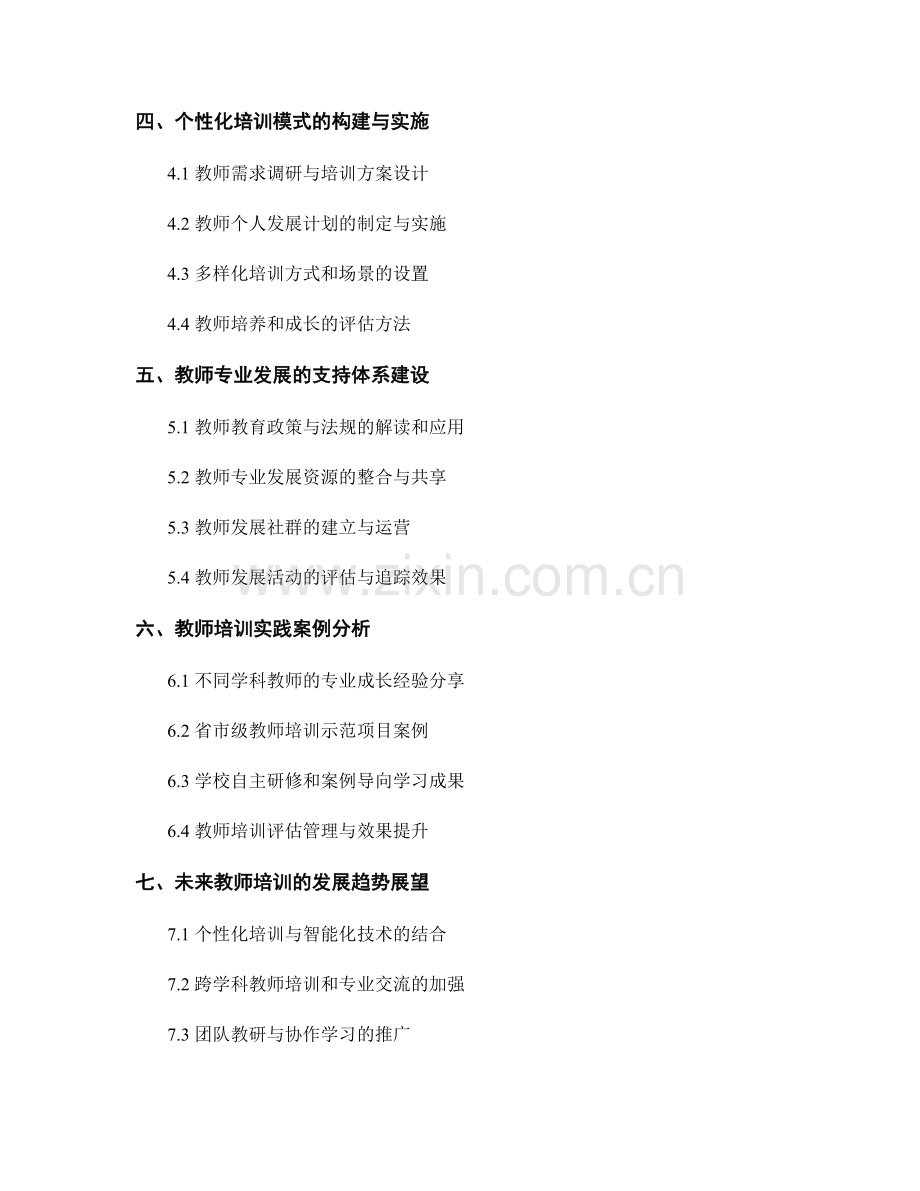 2025年教师培训资料关键内容剖析.docx_第2页