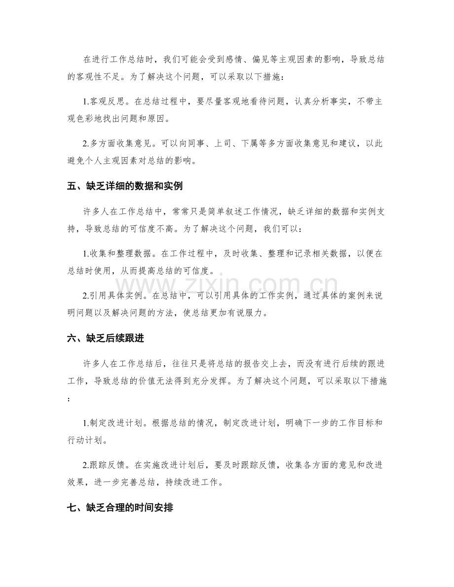 工作总结的工作难点和解决途径.docx_第2页