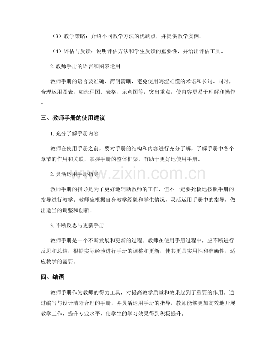 教师手册的操作指南与使用建议.docx_第2页