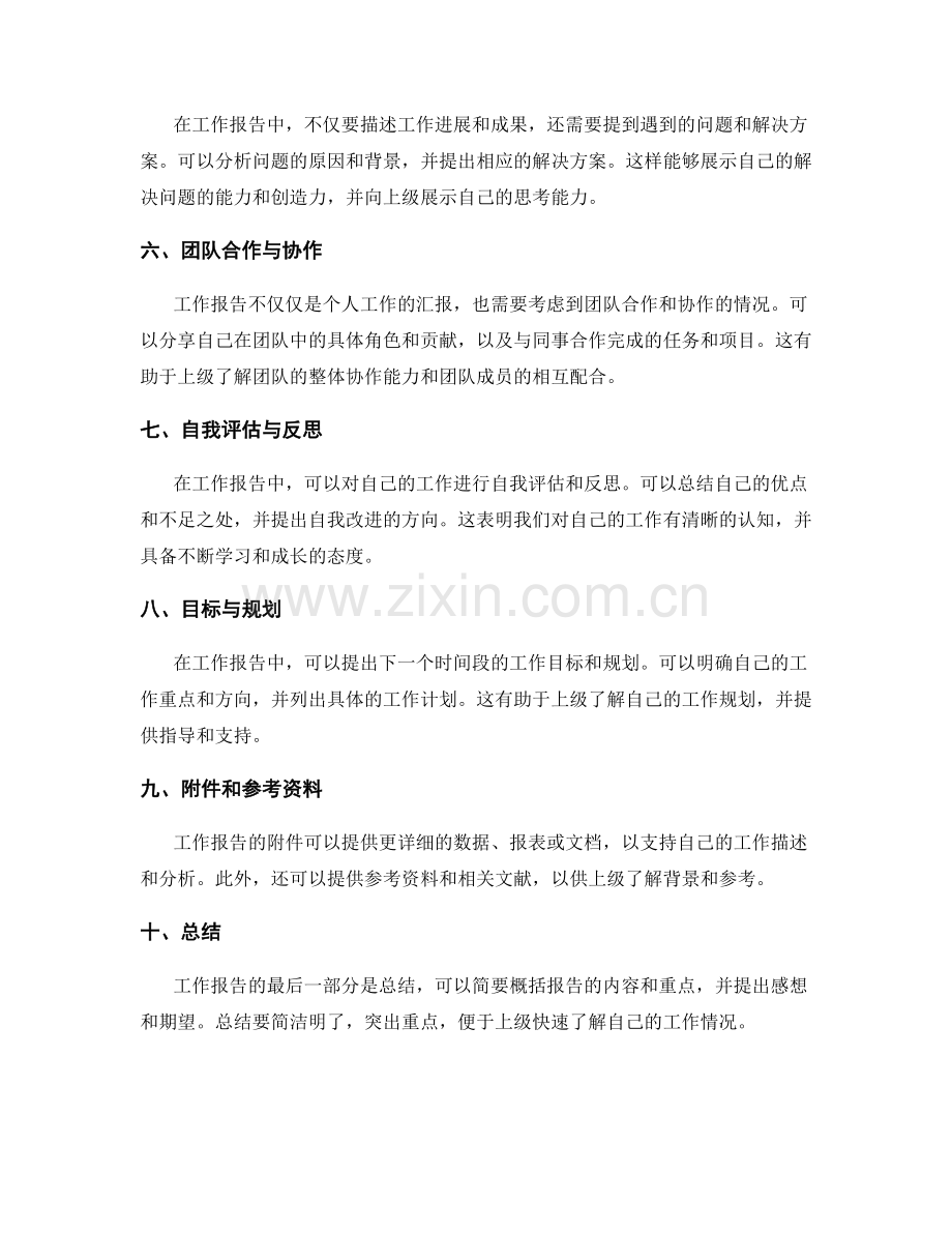 工作报告的范围与内容要求.docx_第2页