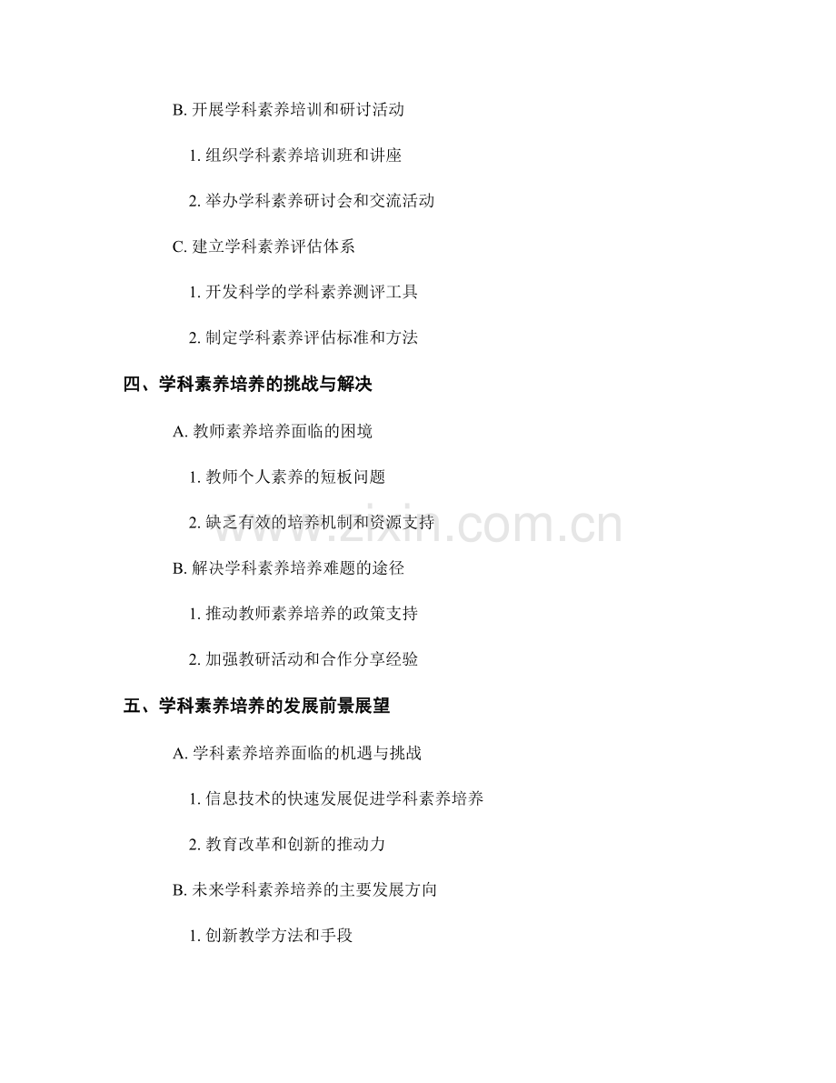 2022年教师发展计划的学科素养培养.docx_第2页