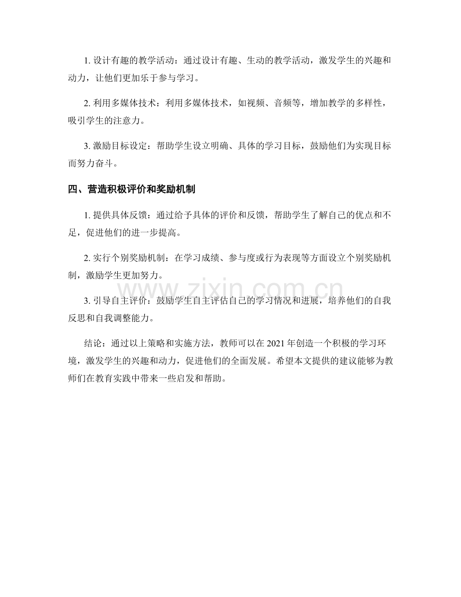 2021年教师手册：创造积极学习环境的策略与实施.docx_第2页