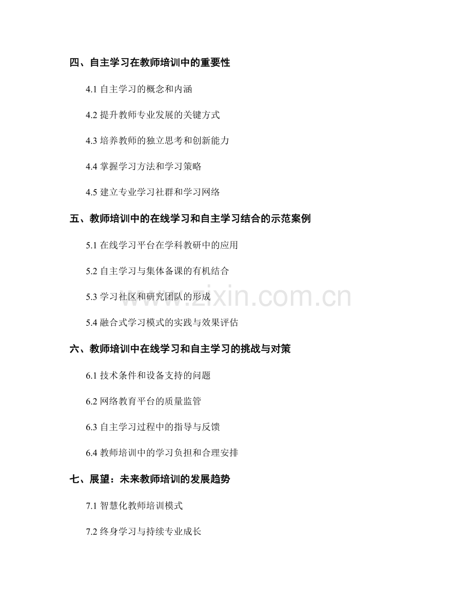 教师培训资料的在线学习与自主学习（2022）.docx_第2页