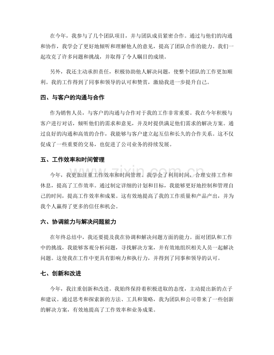 年终总结的重点成就总结.docx_第2页