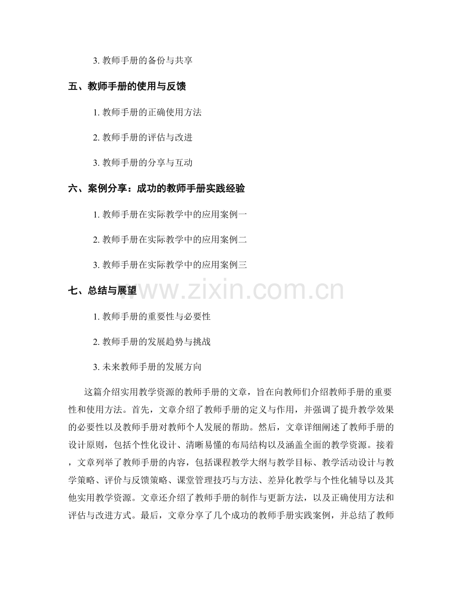 实用教学资源的教师手册.docx_第2页