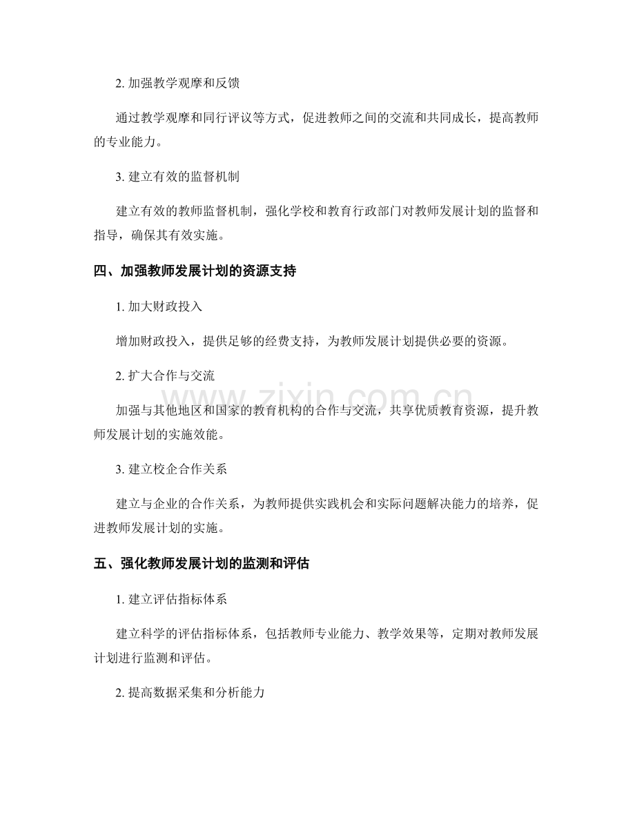 提升教师发展计划的实施效能.docx_第2页