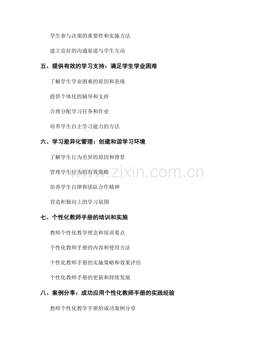 个性化教师手册：满足不同学生学习需求.docx_第2页